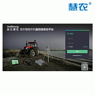 慧农®智能农机监控信息化平台