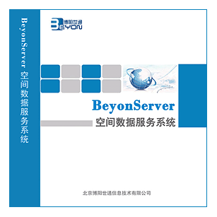 BeyonServer空间数据服务系统V2.0